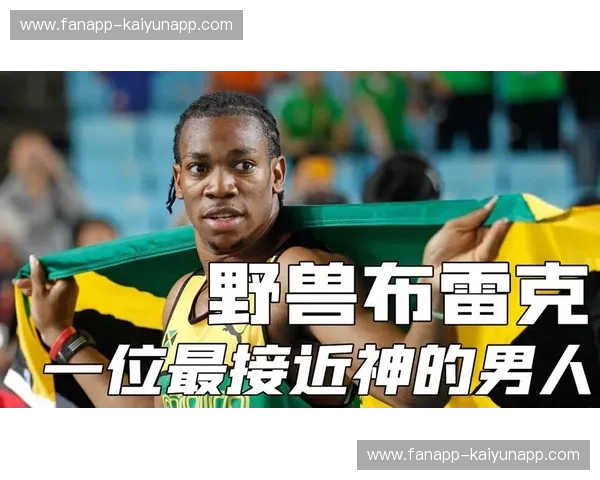 田径伤病:赛场之外的隐形对手